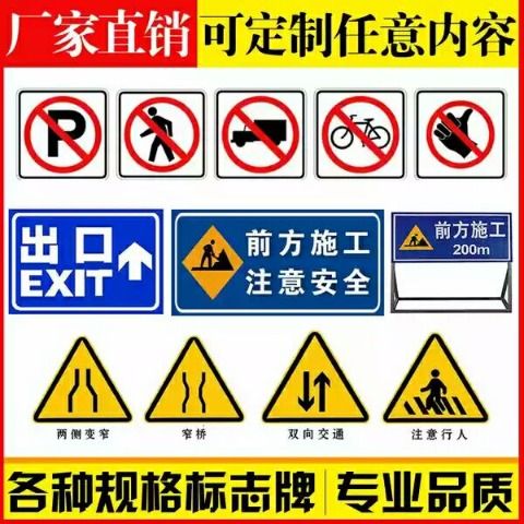 定制交通标志牌 安全与导向的艺术