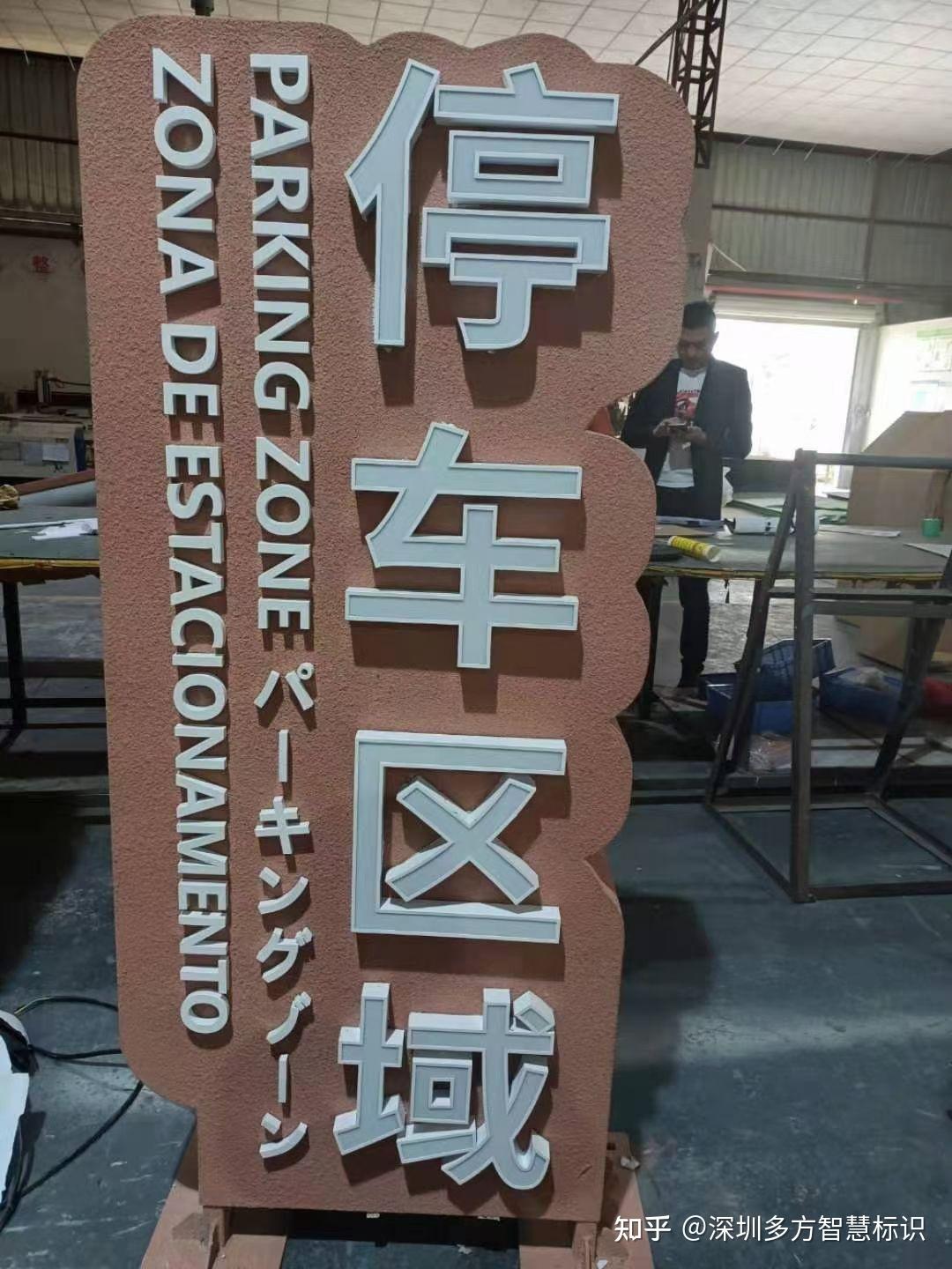 景区标识标牌的主要制作材料及适用场景解析